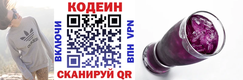 Кодеиновый сироп Lean Purple Drank Ельня